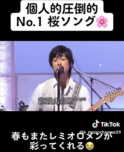 桜ソング特集：レミオロメンの春のメロディ