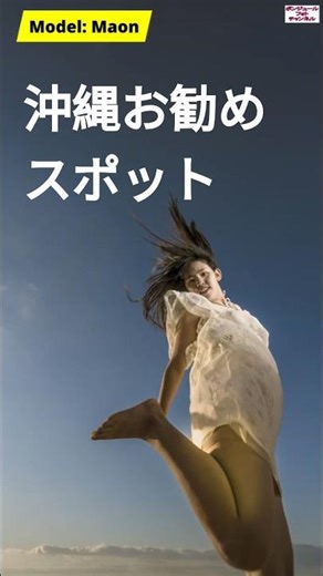 沖縄お勧めビーチ！ウミガメ産卵地、恩納村仲泊ビーチ #ビーチ撮影会 ＃おんなの道の駅 ＃ジャングリア ＃ポートレート撮影 #videography #プロ写真家 #photography
