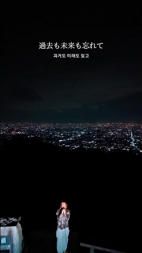 夜景をバックにはじまりの詩を歌ってみました☺️ #2025한일가왕전 #2025日韓歌王戦 #마사야 #AGE #えむあんどあーる #はじまりの詩 #まさやのひとりでできるもん