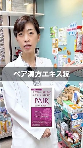 【必見】ニキビができたらこれ飲んで！おすすめ市販薬5選#shorts #薬剤師 #健康 #美容 #サプリ #おすすめ #ニキビ #ニキビ治療 #漢方薬 #市販薬 #ビタミン #肌荒れ #ニキビ跡