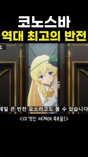 The Unbelievable Official Lore of Konosuba