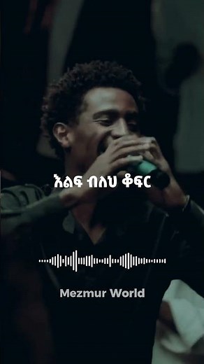 ታማኝ | tamagn | Mintesnot Gemechu Worship 2025 #ታማኝ
