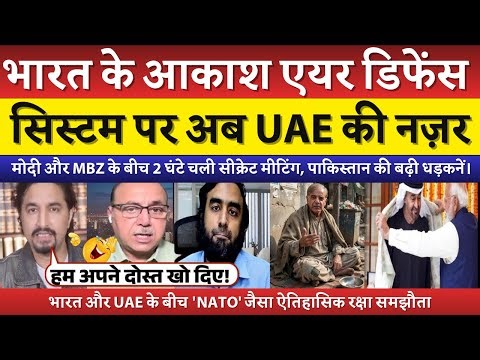 Bharat UAE ka NATO jaisa defence deal | 2 ghante tk modi MBZ ke secret meeting | Pak Media Reaction