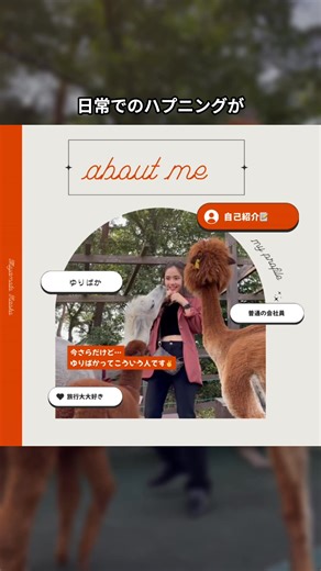 1.1K reactions · 11 shares | この自己紹介動画、どうやって作ってると思いますか？樂 実は、ほとんど手を加えてません！ その秘密は…Canvaのテンプレート✨ | Canva Japan | Facebook