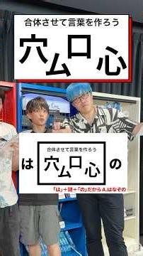 【松丸亮吾】イジワル謎解き！【ナゾトキ】#shorts