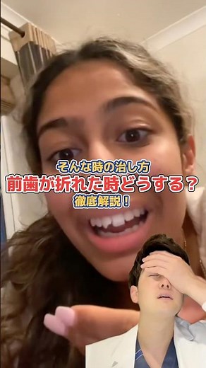 前歯が欠けてしまった時の治療法について説明します😊☝️#歯医者 #おすすめ #shorts