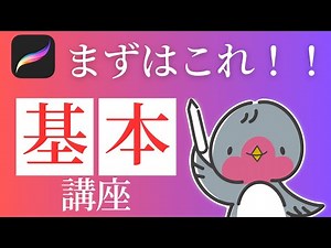 A must-see for beginners! The very basics of ProCreate!!