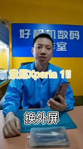 开启新篇章:索尼Xperia 1ii换外屏