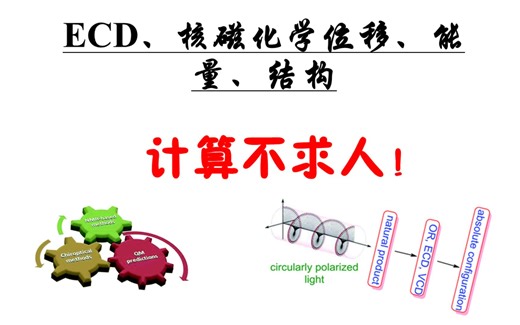 天药计算不求人，小白也能做计算啦！acwb小程序的使用教程