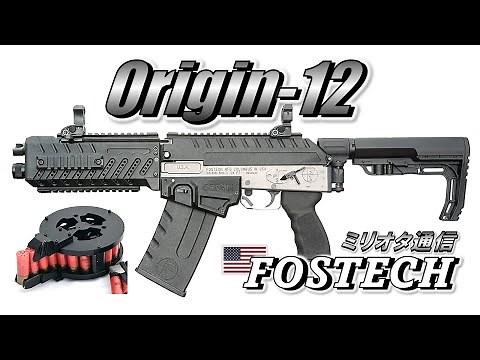 【ミリオタ通信】世界最速のショットガン『Origin₋12』