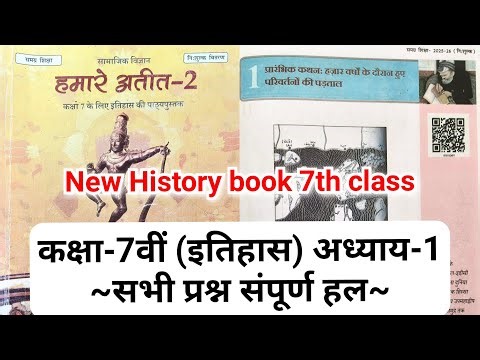 Class 7th History chapter 1 question answer || हजार वर्षों में हुए परिवर्तनों की पड़ताल Bihar board