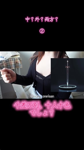 ②中×外？両方？ ダンジョン攻略は奥が深い #悩み #恋愛 #学校では教えてくれない #大人の保健体育 #姐さん