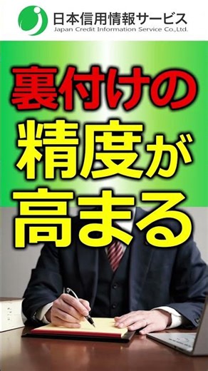 警察関連情報との突合で“真実”に近づく#short