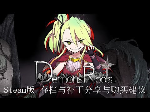 [Steam Hgame] Demons Roots Full CG save and patch sharing