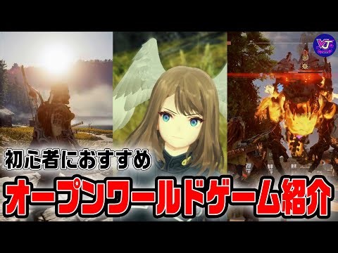 【おすすめ】誰でも楽しめるオープンワールドゲームを徹底紹介！【ブラゴーリ大ちゃんの熱量で語るゲーム部屋】【PS5 PS4 Nintendo Switch】