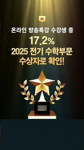 2026전기대비 성대경시 기출문제 온라인 방송특강 오픈!! #경시대비 #수학 #온라인강의