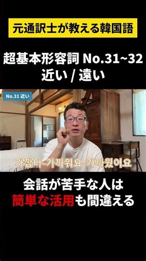 【韓国語/超初級形容詞】元通訳士が教える瞬発力の身につけ方#ハングル #ハングル講座 #韓国語 #韓国語単語 #韓国語会話