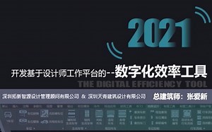 开发基于设计师工作平台的数字化效率工具-设计院协同设计平台—设计工法分享