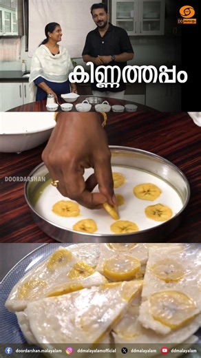 Kinnathappam | Recipe | Heritage Bites | DD Malayalam | Shorts