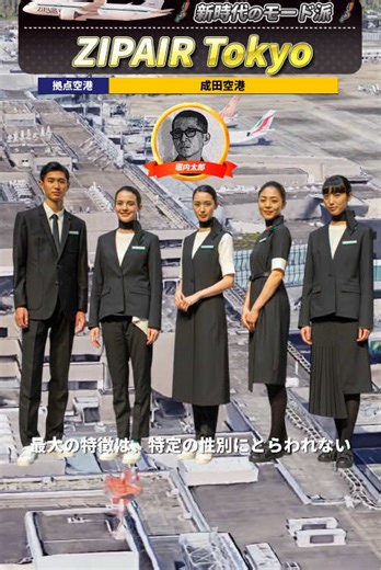 【ZIPAIR Tokyo】 国内航空会社のCA制服図鑑！ #客室乗務員 #CA #飛行機 もし、あなたが1日だけCA（客室乗務員）になれるとしたら、どの制服を着用して空を飛びたいですか？ 本動画では、日本の空を彩る国内航空会社の制服を「クラシック派」「モード派」「スマイル派」「ふるさと派」の4つのカテゴリーに分けて公開します！ 「この制服を着てみたい！」と思う航空会社を、ぜひコメント欄で教えてください！ 様々なランキングや話題をGoogleマップを使って紹介しています！ ぜひ、チャンネル登録＆高評価をお願いします！