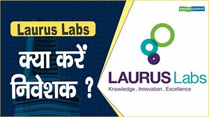 5.1K views · 325 reactions | #MarketsWithMC | Laurus Labs Share में...
