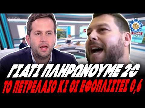 ΑΠΑΝΩΤΕΣ ΤΑΠΕΣ ΜΟΣΧΟΥ ΣΕ ΝΔΟΥΛΟ: «Γιατί όλοι πληρώνουμε 2€ πετρέλαιο και οι εφοπλιστές 60 λεπτά»