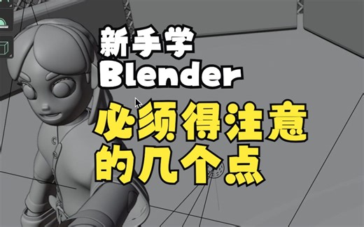Blender这几个设置，让你的工作效率提升几倍
