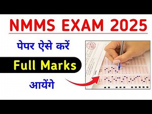 NMMS पेपर ऐसे करो Full Marks आयेंगे || NMMS Ka Paper Kaise Bhara Jata Hai | Omr Sheet Kaise Bhare