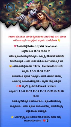 Love Type by Birthdate | Kannada Radha Krishna | BK Shorts | Viral Reach | Million Views | 2026