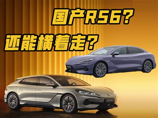 【三分钟看发布会】国产新能源RS6？ 腾势Z9&Z9GT正式发布，易三方平台不仅能圆规掉头，还能横着走？！