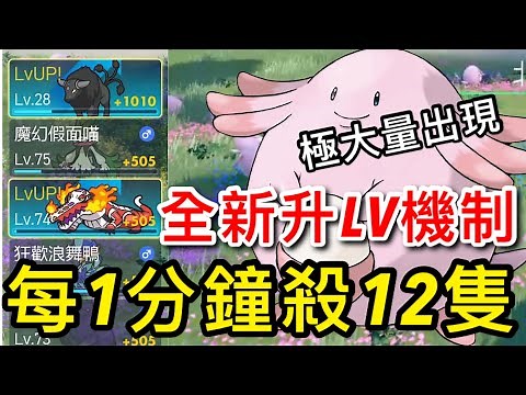 【寶可夢 朱／紫】無限EXP蛋(即是吉利蛋)及全新Let’s go升級機制解說，現在由低LV精靈帶升！