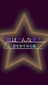 「星をかすめる風」予告ムービー（４）