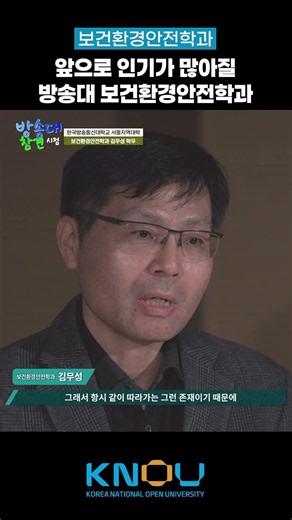 Korea Open University's Department of Health, Environment and Safety, which is set to become incr...