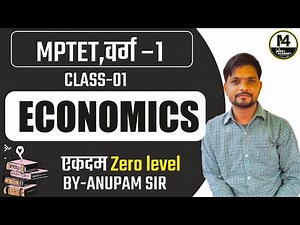 Varg-1 Economics | MP TET ECONOMICS | Economics अर्थशास्त्र | MPTET Varg 1 | शिक्षक पात्रता परीक्षा