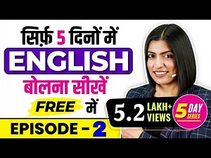 Free में सीखें सिर्फ़ 5 दिनों में English बोलना 😱, Spoken Series Ep2, English Connection Kanchan