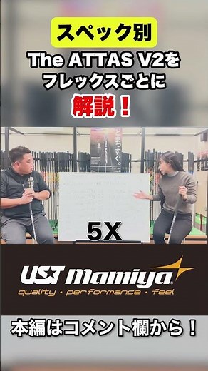 A short explanation of The ATTAS V2 for each flex!