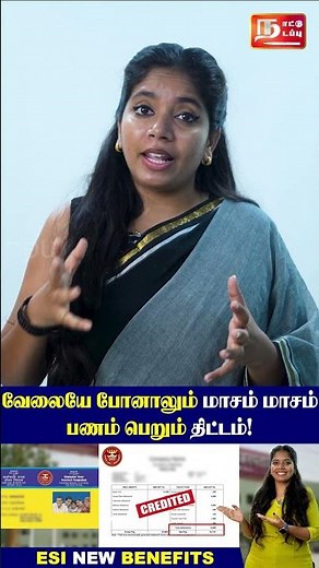உடனே இத பண்ணிடுங்க🔥| ESI Benefits | PF vs ESI | ESI New Changes