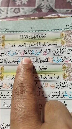 AL- FALAQ❣️ سورۃ الفلق ❣️ #quran #shorts #tilawat #surah