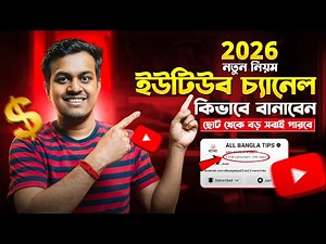 How To Create Youtube Channel On Mobile And Earn Money In 2026 || Youtube Channel Kivabe Khulbo 2026