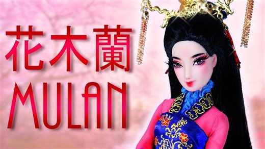 476K views · 19K reactions | This Mulan doll makeover will amaze you!  [ LIVE ACTION MULAN 花木蘭 TRIBUTE ] | HeXtian | Facebook