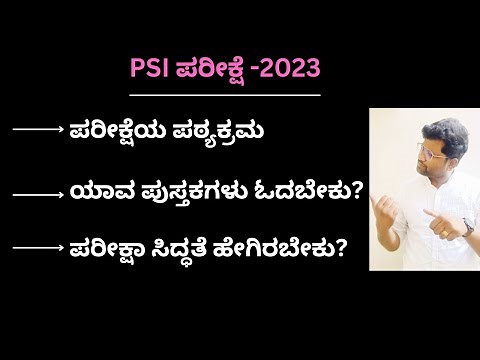 PSI Preparation in Kannada | Shreedhar Biradar Sir | PSI Syllabus | Physical Exam | Written Exam |