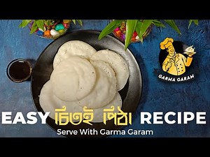 চিতই পিঠা | How To Make Chitoi Pitha Recipe | Perfect Chitoi Pitha