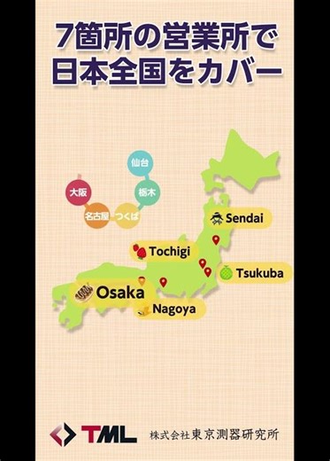 営業拠点のご紹介 #shorts #info #office