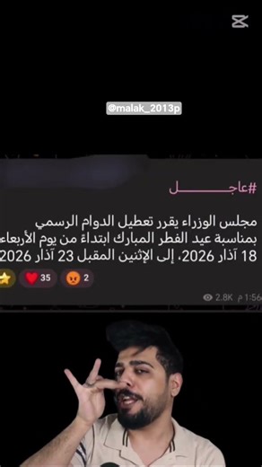 ردتت اغيب وصارت عطله #لايك_اشتراك