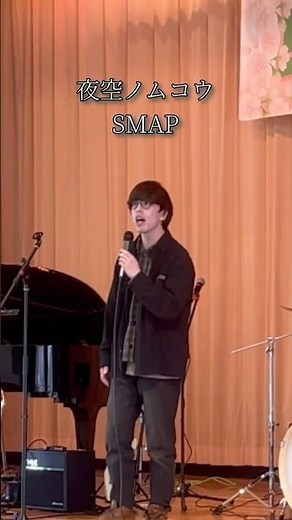夜空ノムコウ / SMAP 穂高公民館早春レトロ音楽コンサート #夜空ノムコウ #smap #アイドル #ライブ #バンド #信州大学 #スガシカオ #レトロ #カバー #音楽