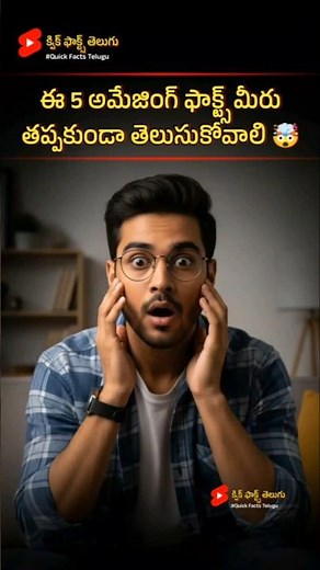 Top 5 most Interesting facts in telugu #telugufacts