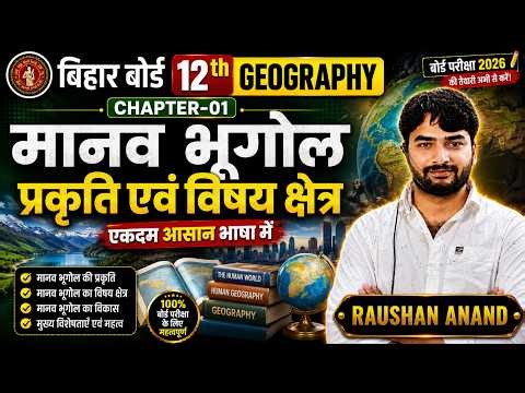 मानव भूगोल | Class 12th Geography Chapter 1 In Hindi | 12th Geography Chapter 1 Human Geography