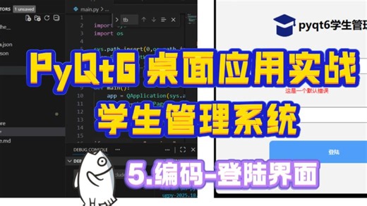 PyQt6学生管理系统5.编码-登陆界面