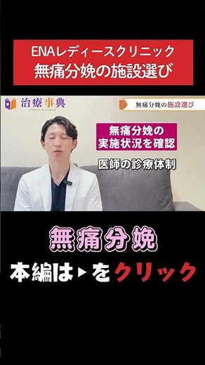 【無痛分娩】無痛分娩の施設選びのポイント # 無痛分娩 # 無痛分娩 安全性 # 陣痛痛み