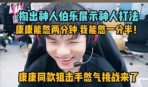 【Whzy】回归直播！掏出神人伯乐展示神人打法 康康同款狙击手憋气课程来了！康康能憋两分钟 我能憋一分半_游戏热门视频